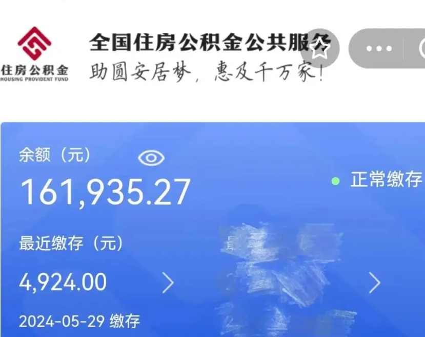 阳谷在职取住房公积金（在职怎样取公积金）