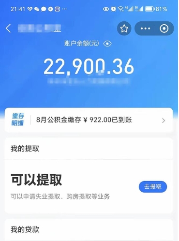 阳谷离职公积金如何取（离职取公积金怎么取）